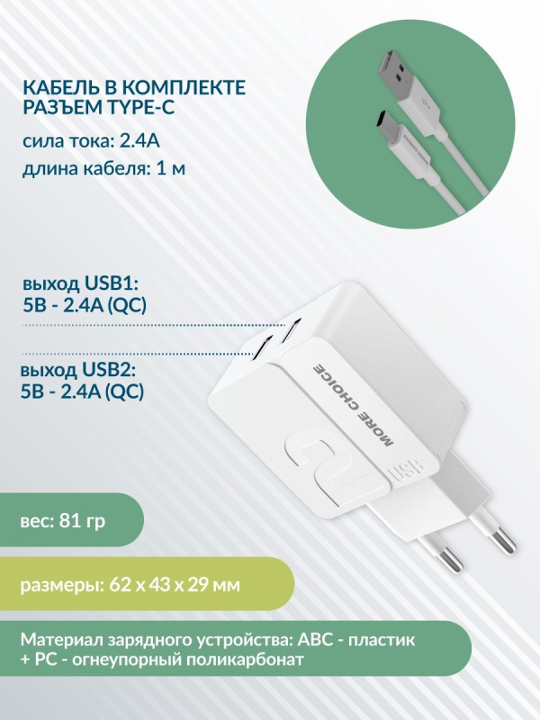 Купить СЗУ 2USB 2.4A для Type-C More choice NC46a 1м (White White)